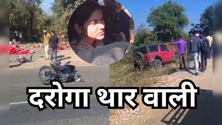महिला दरोगा ने थार से चार लोगों को कुचला, सीहोर में इंदौर-भोपाल हाईवे पर हुई घटना से हड़कंप