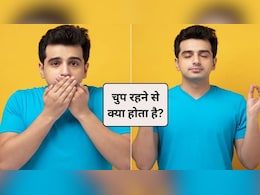 चुप रहने के 10 फायदे, ज्यादा शांत रहने से क्या होता है? जानिए यहां
