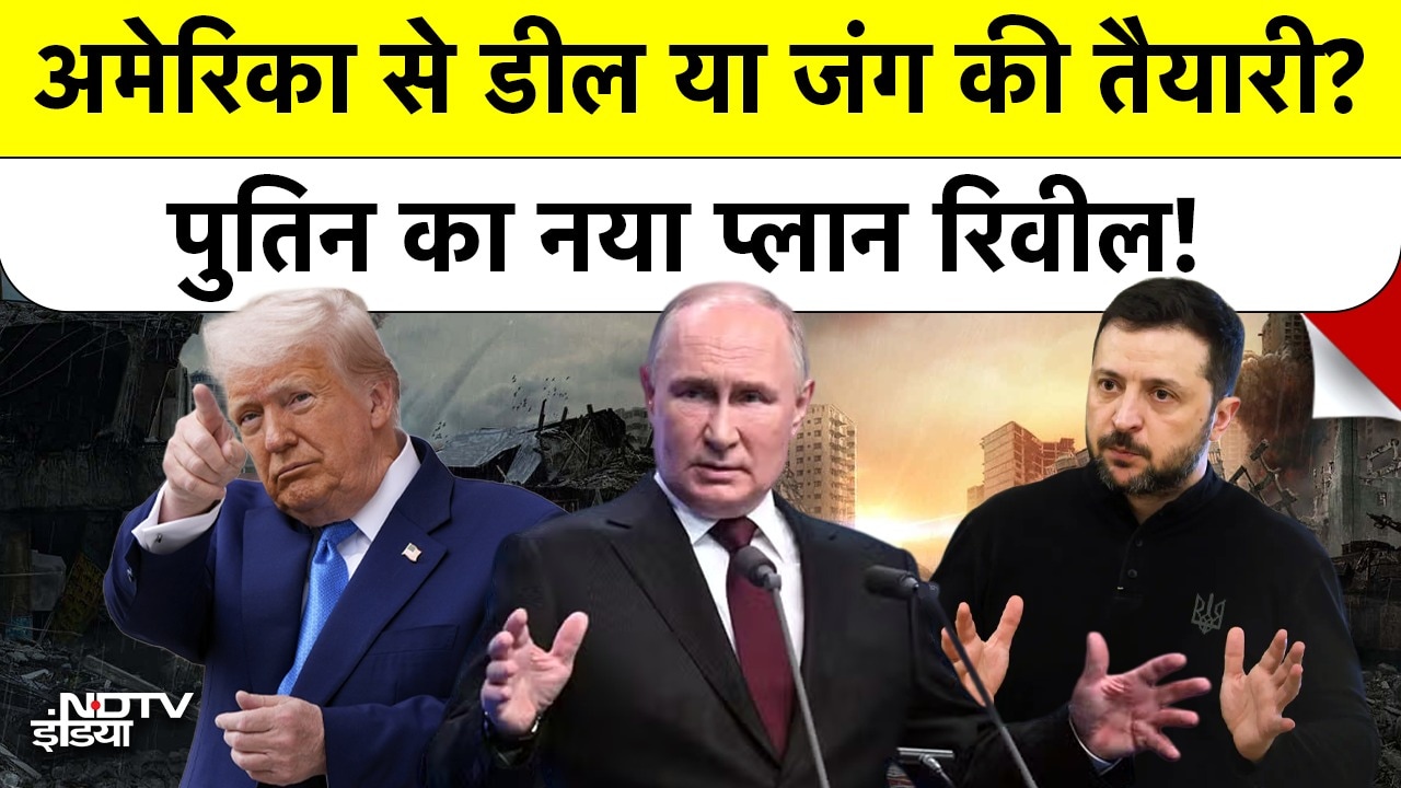 America से Deal या जंग की तैयारी? मियामी Meeting के बाद रूस