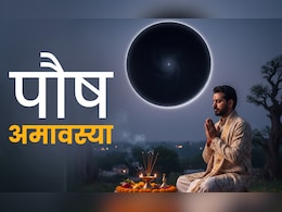 Paush Amavasya 2025: पौष मास की अमावस्या कब है? जानें साल की आखिरी अमावस्या पर क्या करें और क्या न करें?