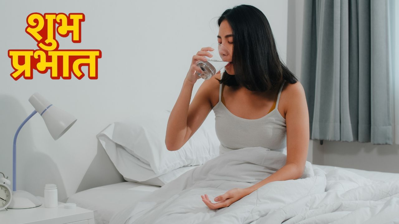 सुबह बासी मुंह कितना पानी पीना चाहिए? बासी मुंह पानी पीने से क्या होता है, एक्सपर्ट से जानिए 5 फायदे