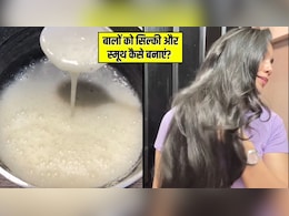 बालों को सिल्की और स्मूथ बनाने के लिए बनाएं ये हेयरमास्क, आयुर्वेदिक डॉक्टर ने बताया तरीका, पहली बार में दिख जाएगा असर