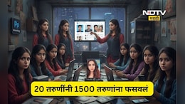 Shocking News: 20 सुंदर तरुणी, 2 कॉल सेंटर अन् 1500 लग्नाळू तरुण! आतापर्यंतच्या सर्वात खतरनाक रॅकेटचा पर्दाफाश