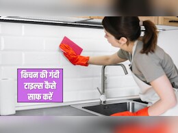 खाने के मसालों और चिकनाई ने कर दी किचन की टाइल्स गंदी? अपना लें ये 4 हैक्स, चकाचक हो जाएगी एक-एक टाइल