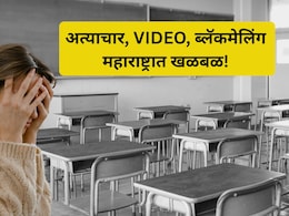 'प्रॅक्टिकलचे मार्क्स वाढवतो...', शिक्षकाने विद्यार्थिनीला रुमवर नेलं, नको ते केलं, सुरु झाला भयंकर छळ