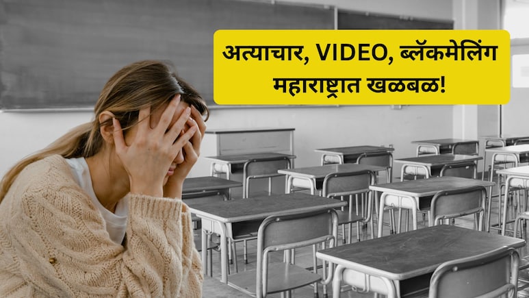 Buldhana Crime: 'प्रॅक्टिकलचे मार्क्स वाढवतो..', शिक्षकाने विद्यार्थिनीला रुमवर नेलं, अत्याचार केले अन्...