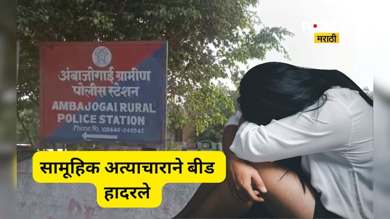 Beed News: कला केंद्र, लॉज अन् ते 4 जण!,  बारामतीच्या तरुणीसोबत आळीपाळीने बीडमध्ये भयंकर कृत्य