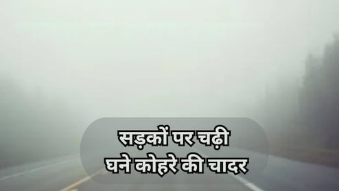 Rajasthan Weather: धुंध की चादर में लिपटा राजस्थान, 48 घंटों में 4 डिग्री गिरेगा पारा,15 जिलो में घने कोहरे का अलर्ट जारी