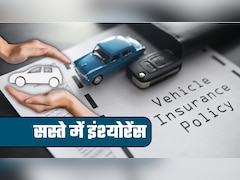 Pay as You Drive Insurance: कार इंश्‍योरेंस का ये वाला फॉर्मूला जान लिया तो प्रीमियम पर बचेगा मोटा पैसा