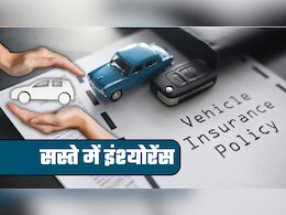 Pay as You Drive Insurance: कार इंश्&zwj;योरेंस का ये वाला फॉर्मूला जान लिया तो प्रीमियम पर बचेगा मोटा पैसा