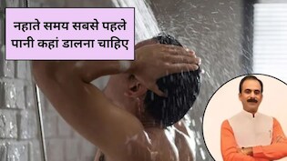 नहाने से पहले नाभि में पानी डालने से क्या होता है? नहाते समय सबसे पहले पानी कहां डालना चाहिए, नेचुरोपैथी एक्सपर्ट से जानिए