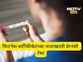 Pune News: शासकीय होस्टेलमध्ये राहाणाऱ्या तरुणींची केली जाते प्रेग्नंसी टेस्ट, धक्कादायक वास्तव आलं समोर