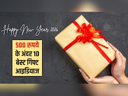 New year Gift Ideas: 500 रुपये के अंदर ये हैं 10 बेस्ट गिफ्ट आइडियाज, दोस्तों से लेकर पार्टनर तक, सब हो जाएंगे खुश