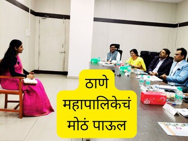 Thane News : ठाणे महापालिकेकडून UPSC विद्यार्थ्यांसाठी मोठं पाऊल; 20 डिसेंबरला आणखी एक संधी