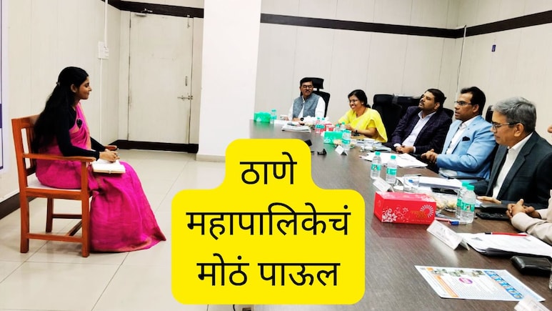 Thane News : ठाणे महापालिकेकडून UPSC विद्यार्थ्यांसाठी मोठं पाऊल; 20 डिसेंबरला आणखी एक संधी