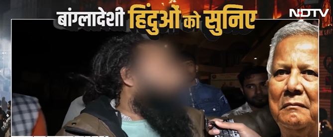 प्लीज हमारी मदद करें... दीपू की हत्या के बाद डर के साये में जी रहे बांग्लादेशी हिंदुओं का दर्द