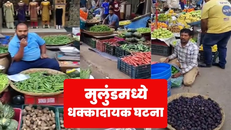 मुलुंडमध्ये परप्रांतीय फेरीवाल्यांची भयंकर दादागिरी, संघटनाही उभारली; आक्षेप घेणाऱ्यांचा पाठलाग