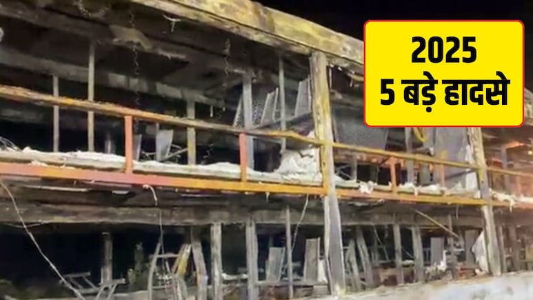 Year Ender 2025: स्कूल की छत गिरी, बस और हॉस्पिटल में आग; राजस्&zwj;थान के 5 बड़े हादसे जो लोगों को झकझोर गए