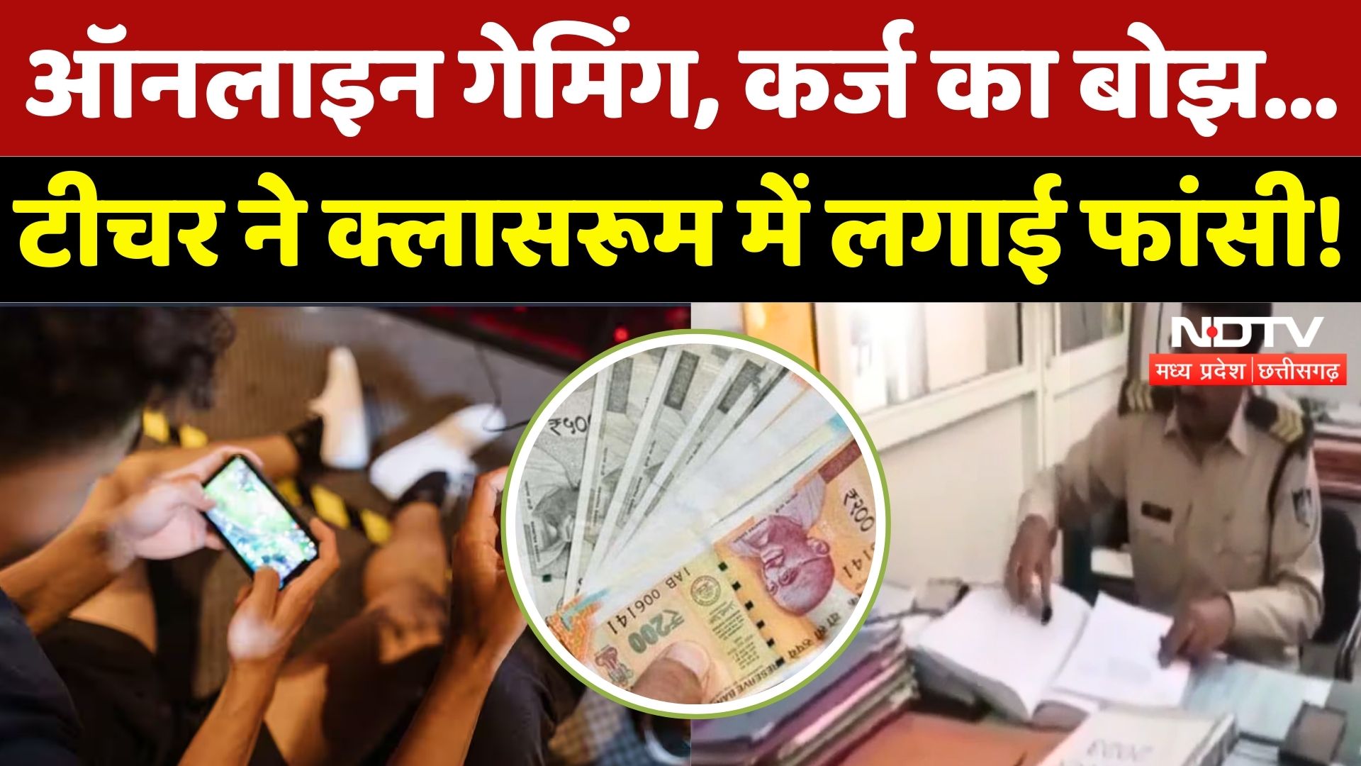 Gwalior Teacher Suicide: टीचर ने Classroom में लगाई फांसी! | Breaking | Madhya Pradesh | Latest News