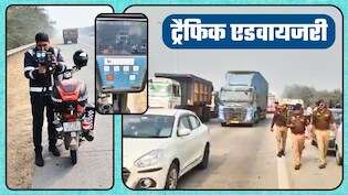 Traffic Advisory: घने कोहरे में एक्&zwj;सप्रेसवे पर निकल रहे हैं तो ये गलतियां न करें, पढ़ लें ट्रैफिक पुलिस की एडवायजरी