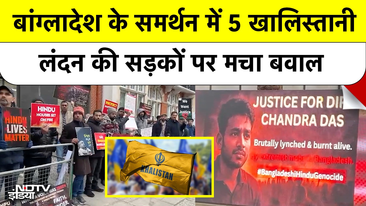 बांग्लादेश के समर्थन में 5 Khalistani, London की सड़कों पर मचा बवाल