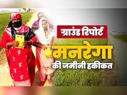 हरियाणा के गांव से ग्राउंड रिपोर्ट: मनरेगा से गांवों में कितना मिल रहा काम, अब भली करेंगे 'राम'?