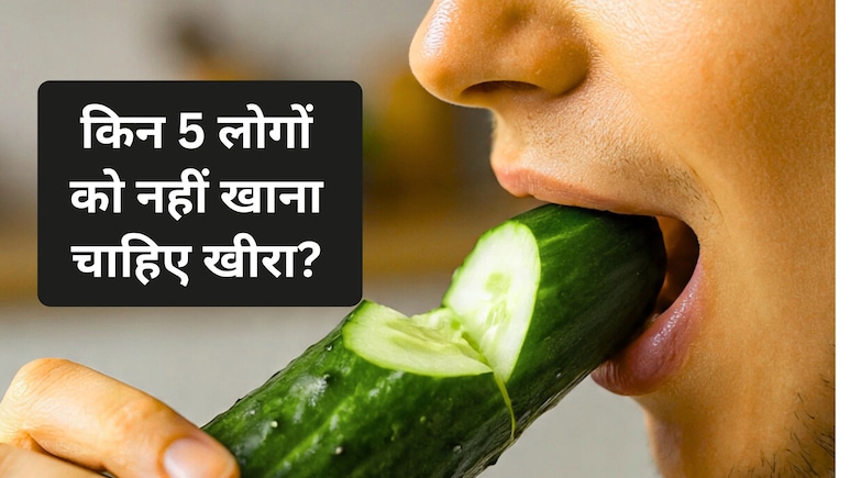 इन 5 लोगों को नहीं खाना चाहिए खीरा, सेहत के लिए हो सकता है बड़ा खतरा !