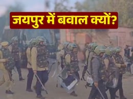 अचानक कैसे भड़की जयपुर के चौमूं में हिंसा? मस्जिद के बाहर क्यों हुआ पत्थर वाला विवाद? जानें बवाल की पूरी कहानी