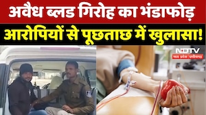 Blood Donation: अवैध ब्लड गिरोह का भंडाफोड़, आरोपियों से पूछताछ में खुलासा! | Latest | MP | Top News