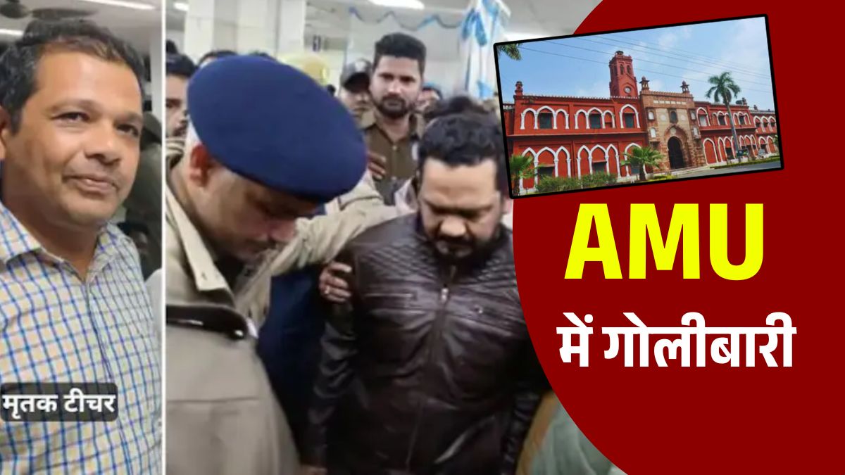 कौन थे दानिश राव? AMU के उस टीचर की कहानी, जिनकी गोली मारकर हत्या कर दी गई