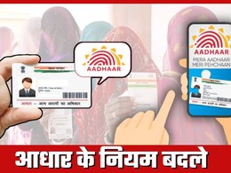 Aadhaar New Rule: आधार की फोटोकॉपी नहीं ले सकते होटल वाले! UIDAI लेकर आया नया नियम... CEO ने बताया- कैसे क्‍या होगा