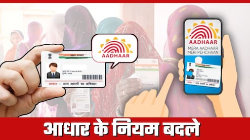 Aadhaar New Rule: आधार की फोटोकॉपी नहीं ले सकते होटल वाले! UIDAI लेकर आया नया नियम... CEO ने बताया- कैसे क्‍या होगा