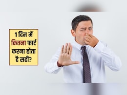 How Much Fart In A Day: 15, 20 या 30- एक दिन में कितनी बार फार्ट करना है नॉर्मल? गट हेल्थ से है सीधा कनेक्शन