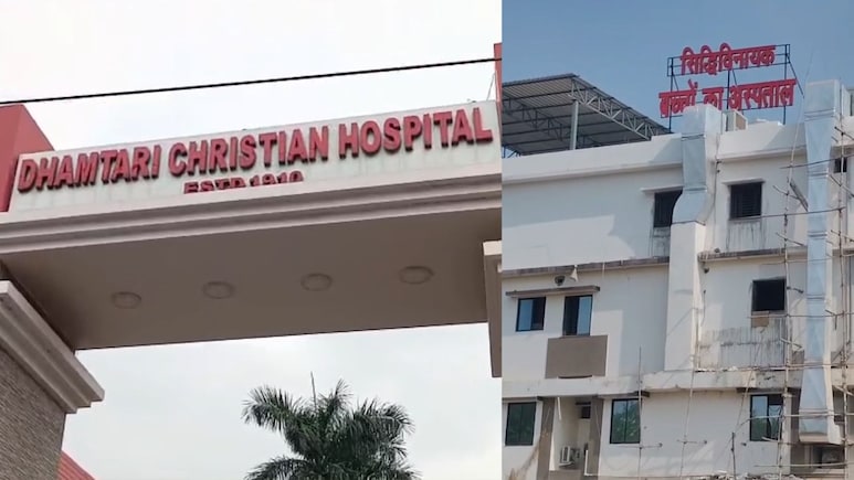 Dhamtari क्रिश्चियन अस्पताल का पंजीयन 3 माह तो सिद्धिविनायक न्यू बॉर्न एंड चाइल्ड हॉस्पिटल का रजिस्ट्रेशन 1 साल के लिए निलंबित