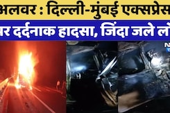 Alwar Road Accident: Delhi-Mumbai Expressway पर हुआ दर्दनाक हादसा