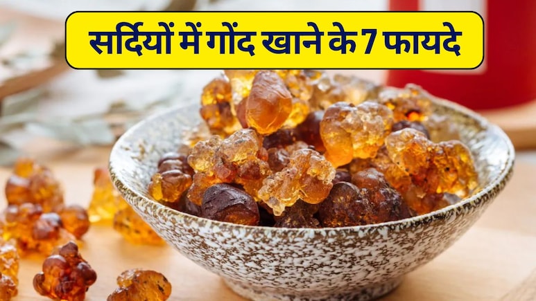 सर्दियों में गोंद खाने के 7 फायदे: देगा 40 में 20 जैसी स्‍किन, ठंड लगने से बचने का रामबाण उपाय | Sardiyon Me Gond Khane ke Fayde