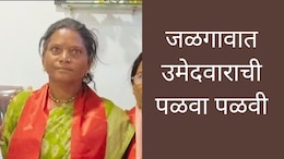 Jalgaon News : जळगावात उमेदवाराची पळवा-पळवी, ठाकरे गट अन् स्वराज्य शक्ती सेनेमध्ये हाय होल्टेज ड्रामा