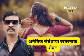 Jalgaon News: अनैतिक संबंध,धमकी अन् जीवाची बाजी! अखेर 'त्या' तरुणासोबत जे घडलं त्याने अंगाचा थरकार उडेल