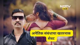 Jalgaon News: अनैतिक संबंध,धमकी अन् जीवाची बाजी! अखेर 'त्या' तरुणासोबत जे घडलं त्याने अंगाचा थरकाप उडेल