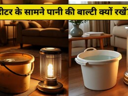 हीटर चलाते समय कमरे में क्यों रखनी चाहिए पानी की बाल्टी? वैज्ञानिक कारण जानकर चौंक जाएंगे आप!