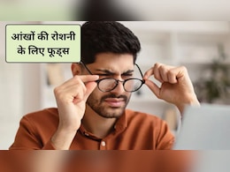 कम उम्र में खराब हो रही आंखों की रोशनी? रोजाना खाएं ये 5 फूड्स, धीरे-धीरे बाज जैसी तेज हो जाएगी नजर