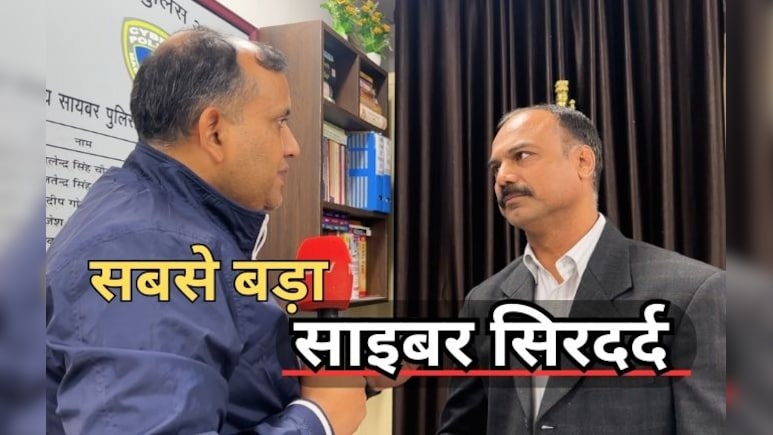 'नया जामताड़ा' बना नूंह-MP: ₹3000 करोड़ के फ्रॉड में सामने आए 1000 'मोहरे',मिडिल ईस्ट तक पहुंचा पैसा