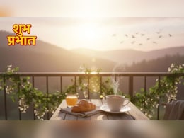 Good Morning Wish: नए साल पर गुड मॉर्निंग विश कैसे करें? Good morning के लिए सबसे अच्छा संदेश क्या है, जानिए