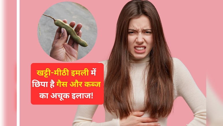 Gas, कब्ज और Acidity में कैसे राहत देती है इमली? जनिए यहां