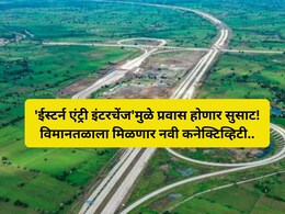 ईस्टर्न एंट्री इंटरचेंजमुळे नवी मुंबई विमानतळापर्यंतचा प्रवास होणार अधिक वेगवान! कसा आहे मार्ग? जाणून घ्या...