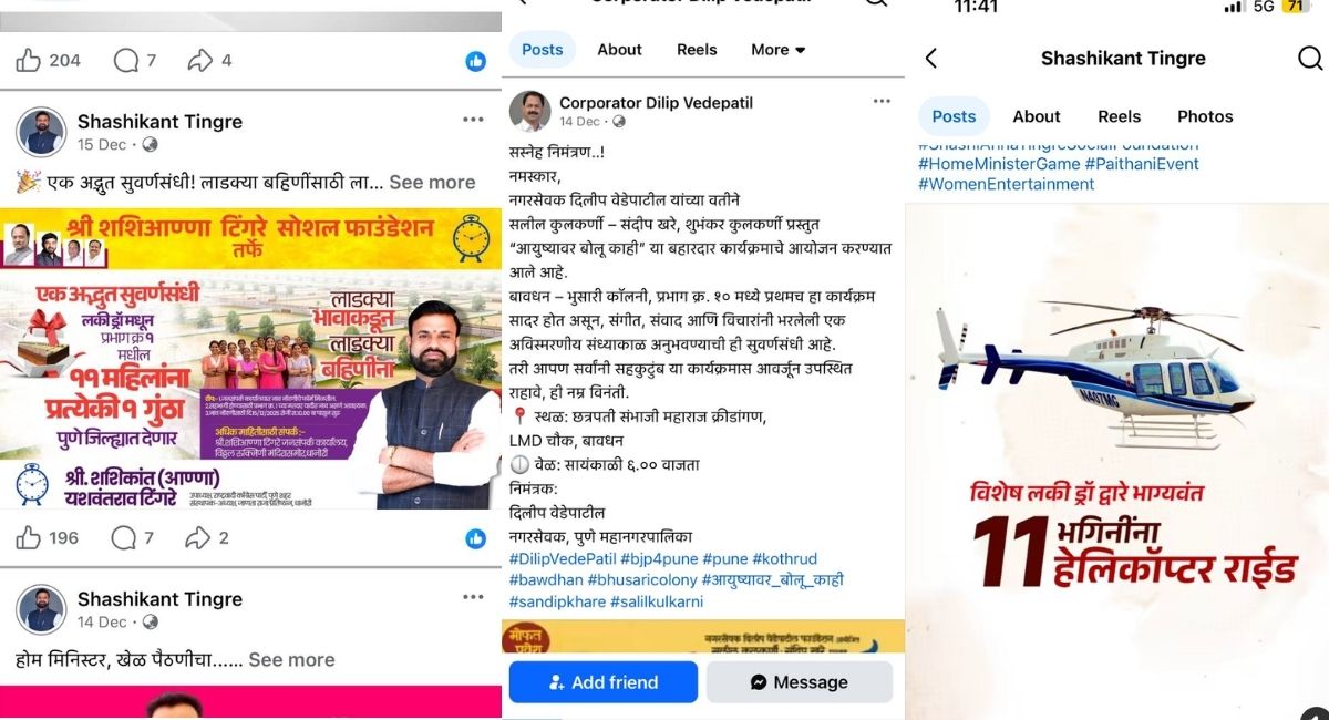 मुफ्त वादों वाले पोस्ट 