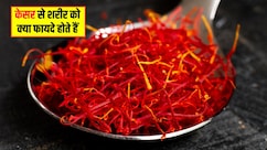 केसर का दूध पीने से क्या होता है? जानिए शरीर के लिए केसर के फायदे