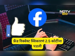 Shocking news: सुंदर तरुणीची फेसबुकवर फ्रेंड रिक्वेस्ट अन् 2.5 कोटी फुर्रर्रर्र! पण त्या पुढे तर कहरच झाला