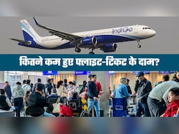 इंडिगो संकट के बीच हवाई किराये में कल से आज तक कितनी राहत मिली है? कैपिंग से और कम होगा किराया 