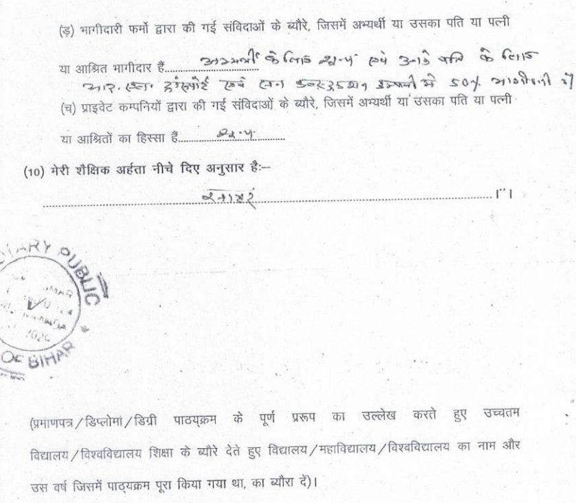 चुनावी हलफनामे में विभा देवी ने पढ़ाई वाले कॉलम साक्षर लिखा है.